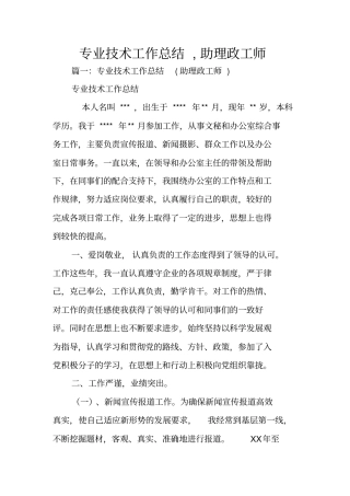 专业技术工作总结,助理政工师