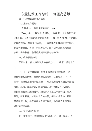 专业技术工作总结,助理农艺师