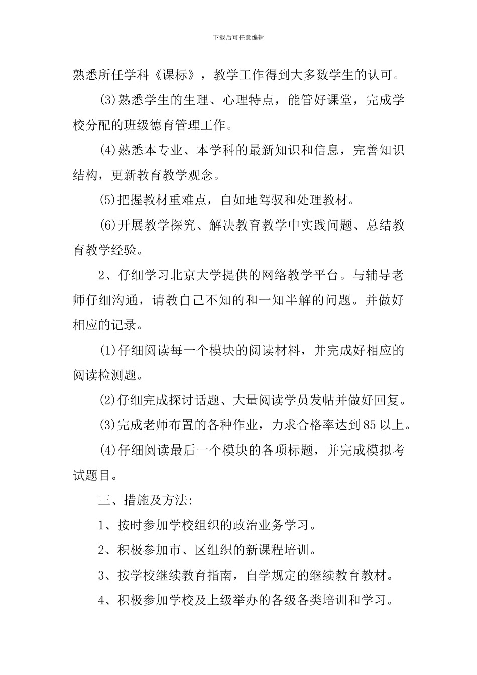继续教育个人学习计划_第2页