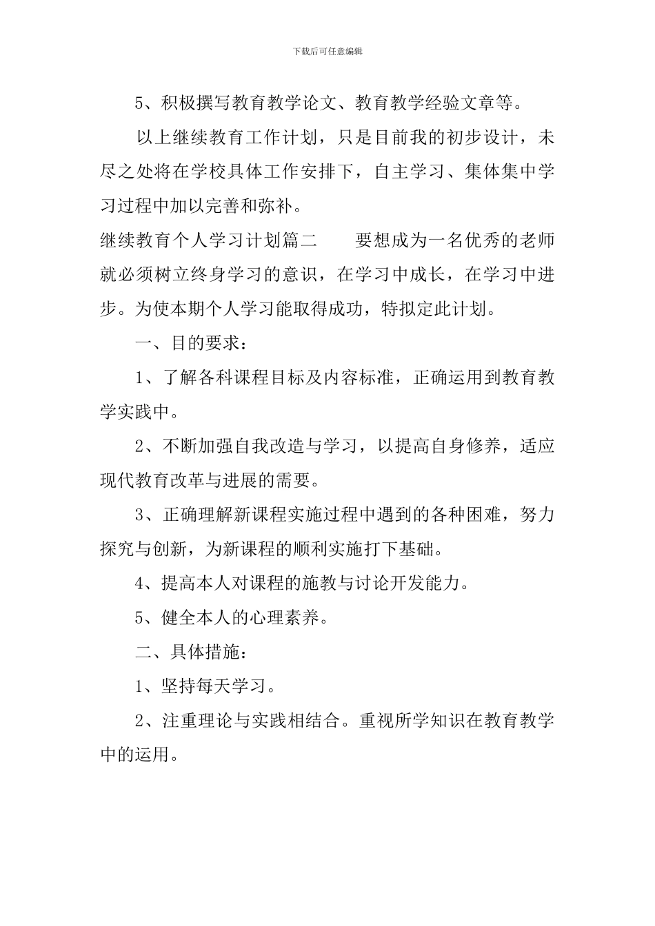 继续教育个人学习计划_第3页