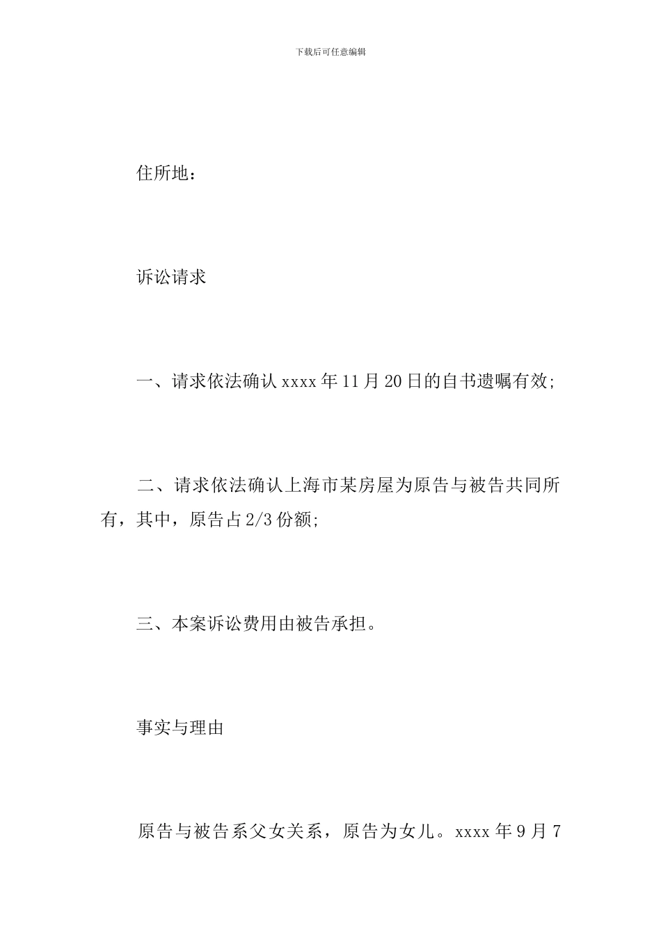 继承纠纷起诉状_第2页