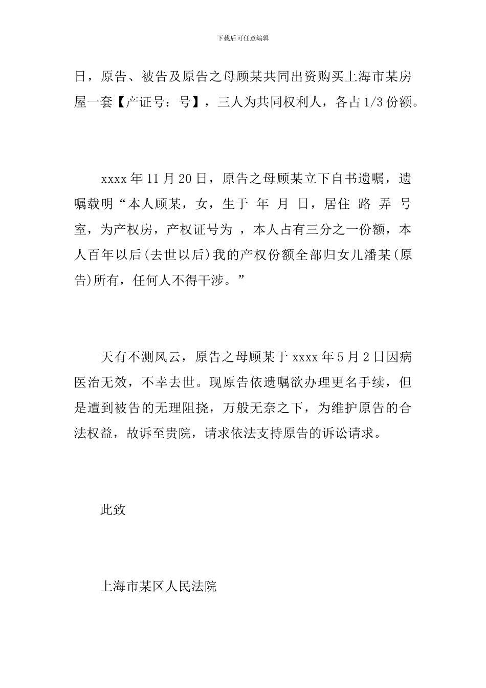 继承纠纷起诉状_第3页