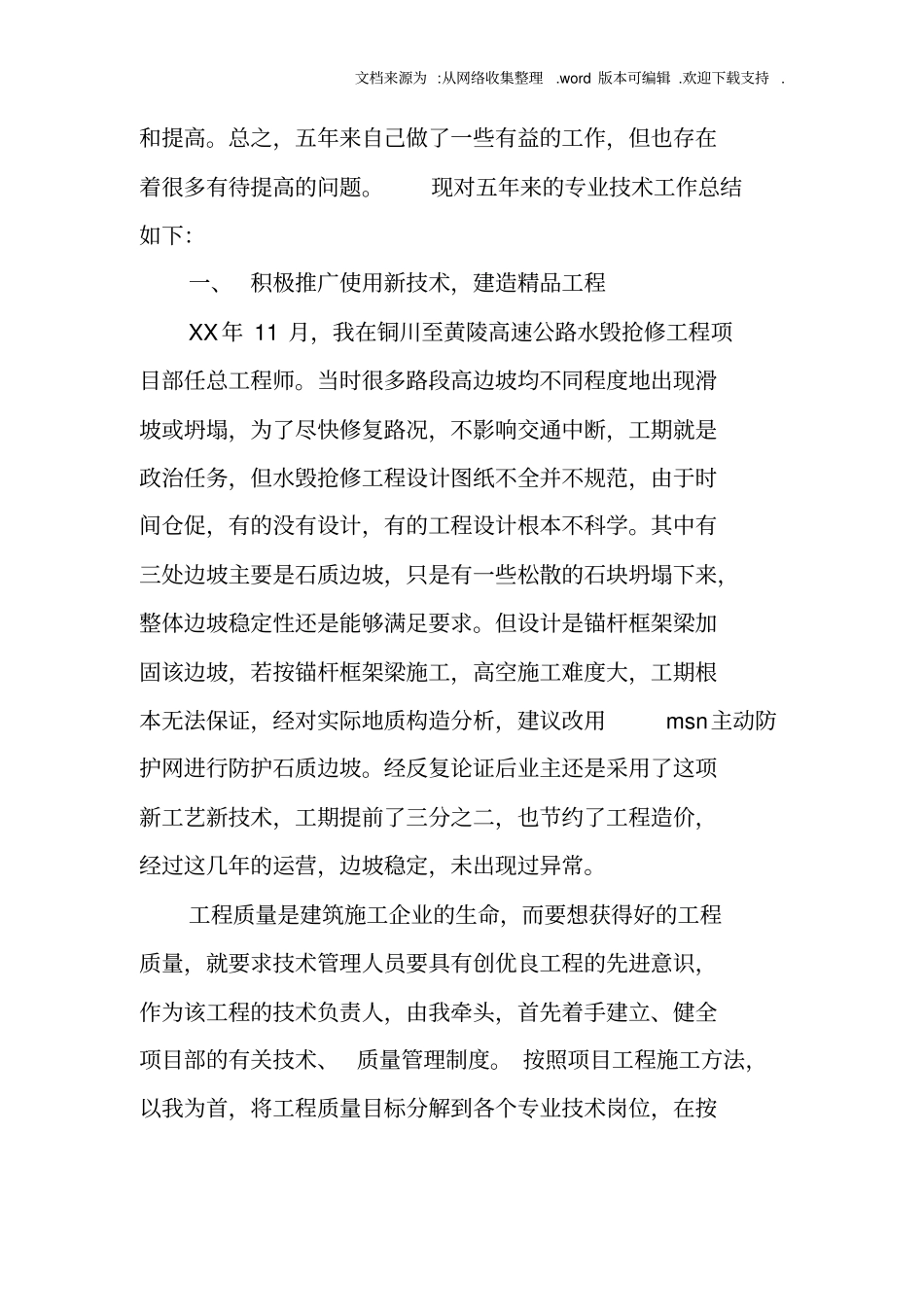 专业技术工作总结已通过审查_第2页