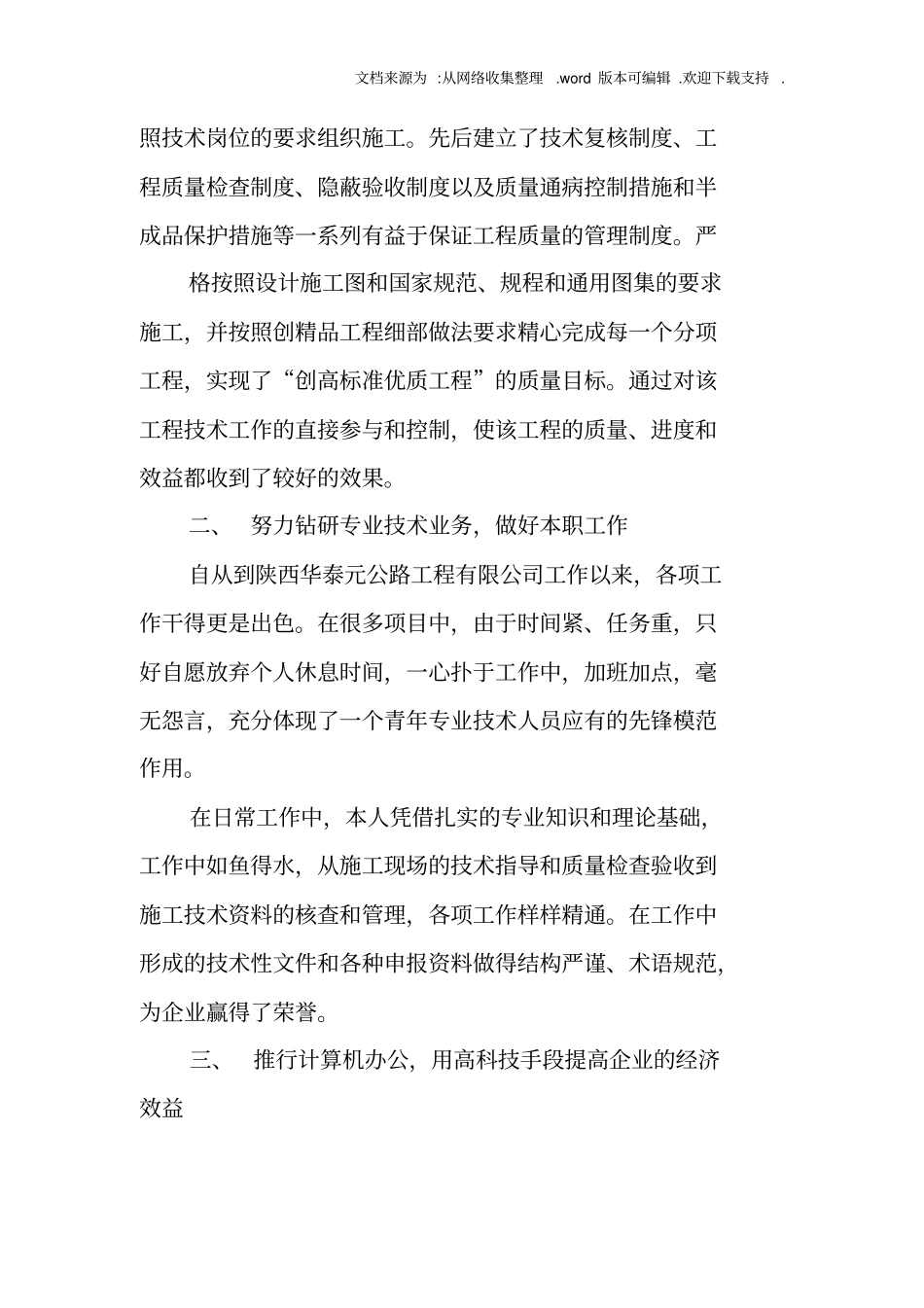 专业技术工作总结已通过审查_第3页