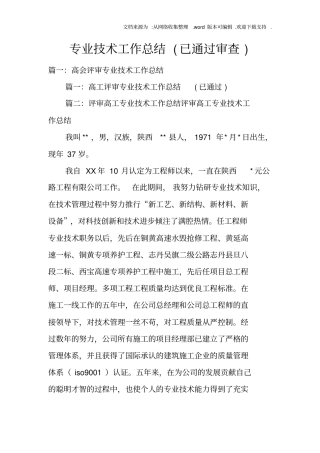 专业技术工作总结已通过审查