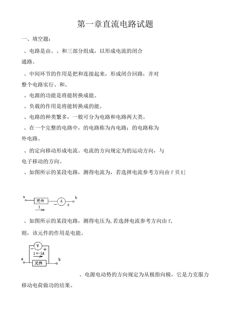 第一章直流电路试题_第1页