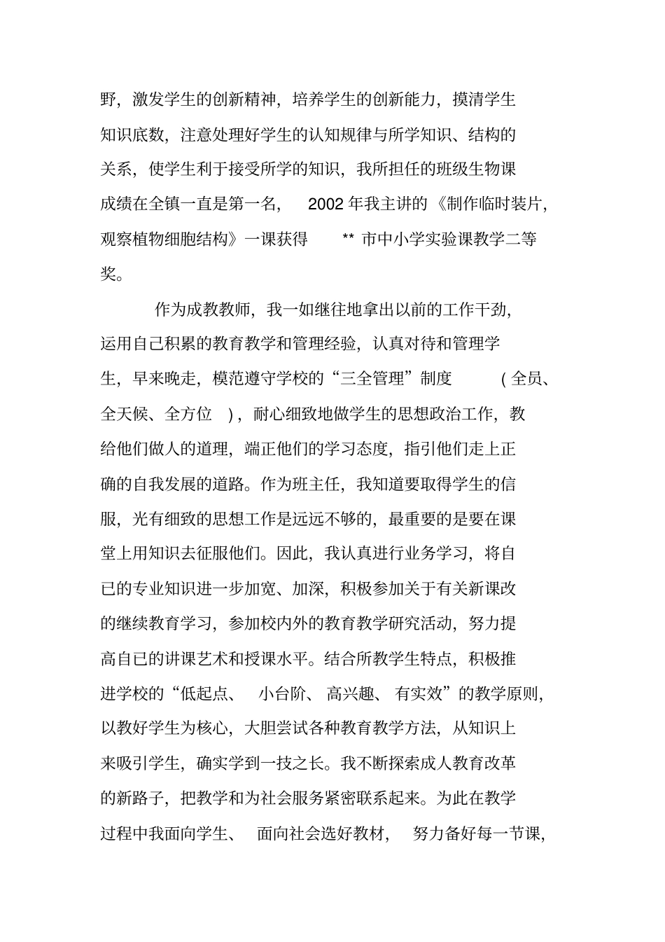 专业技术工作总结-职称评定_第2页