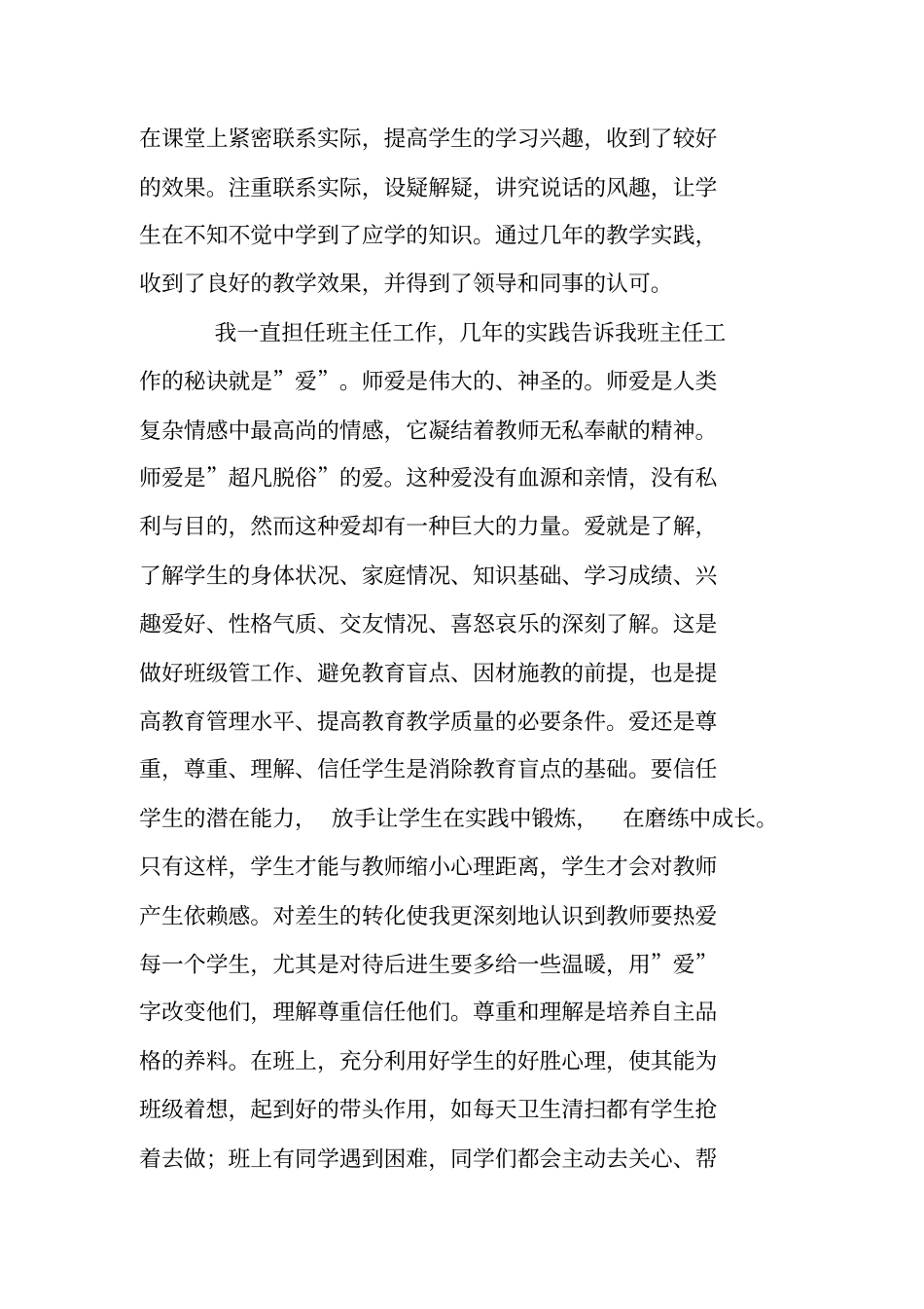 专业技术工作总结-职称评定_第3页