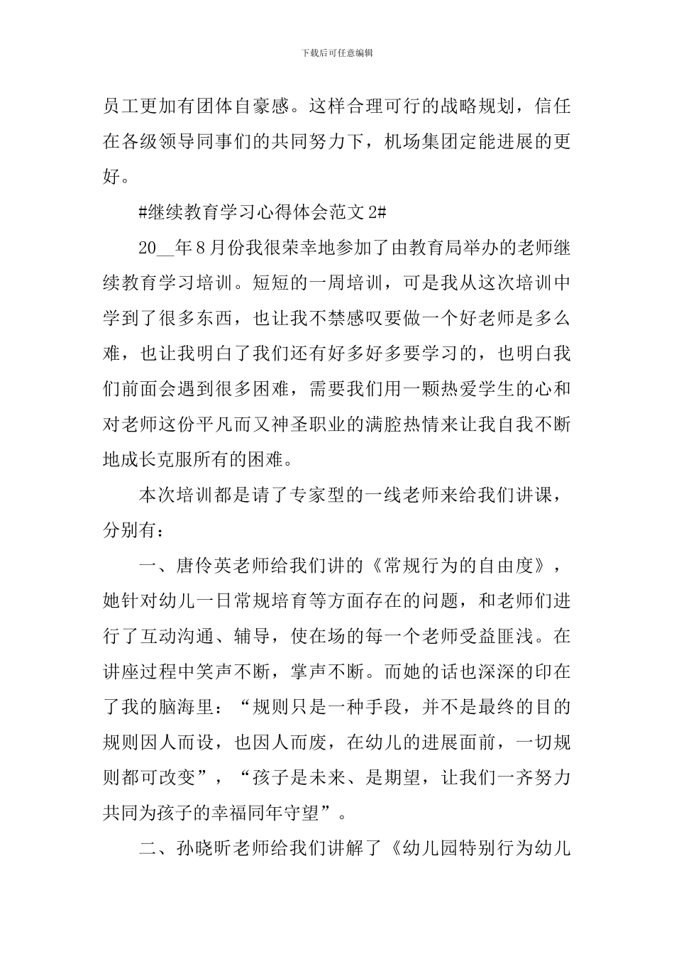 继续教育学习心得体会_第2页