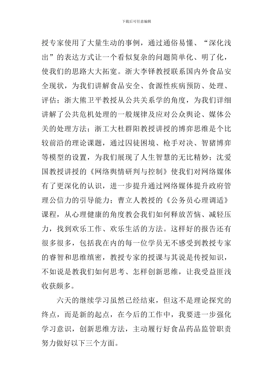 继续教育心得体会_第2页