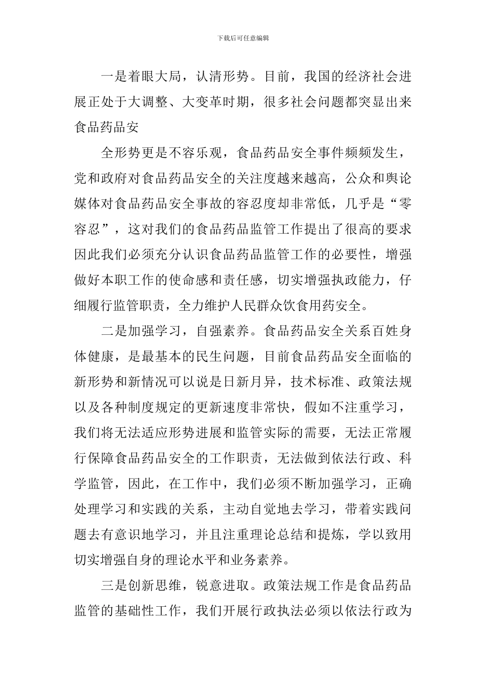 继续教育心得体会_第3页