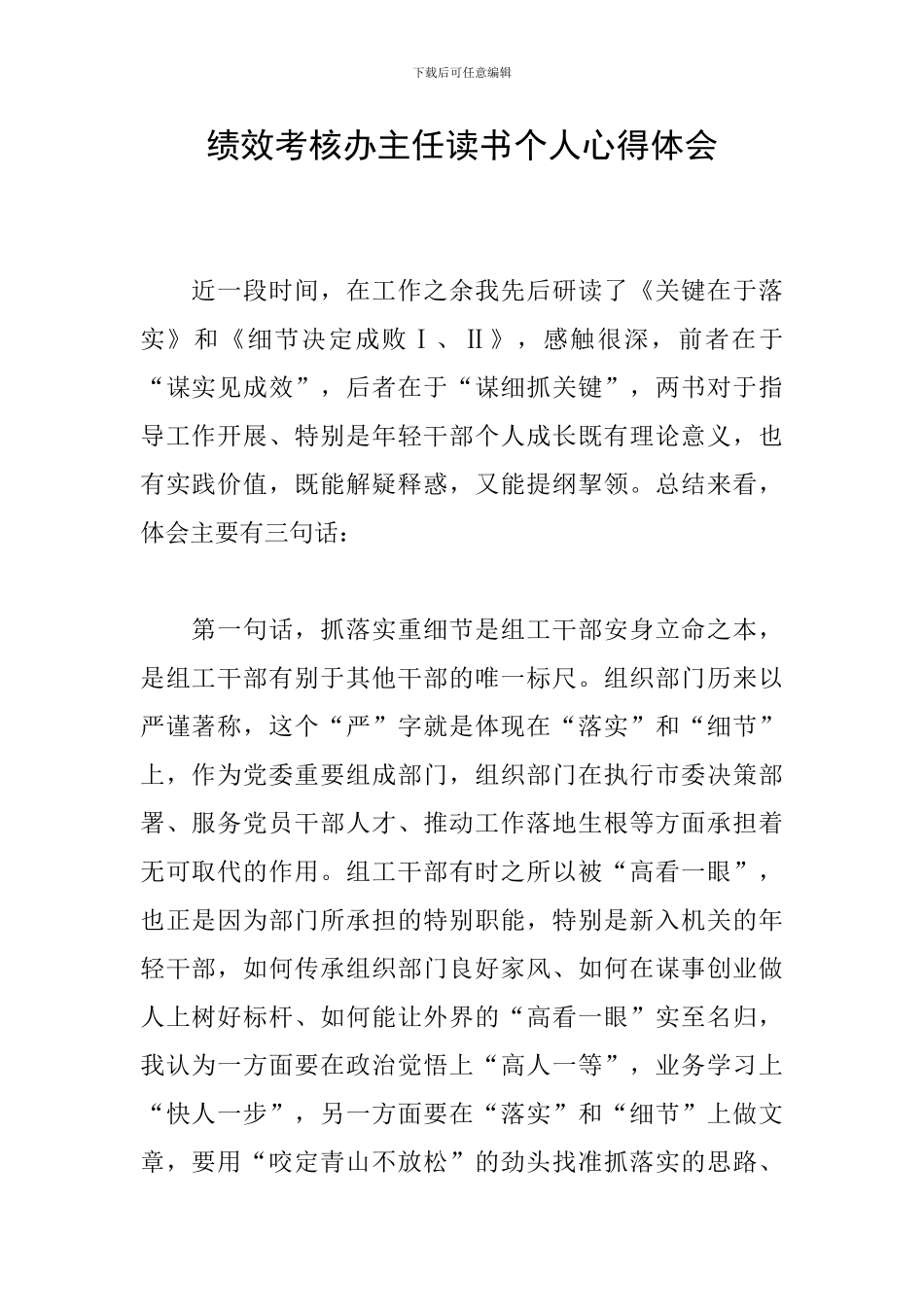 绩效考核办主任读书个人心得体会_第1页