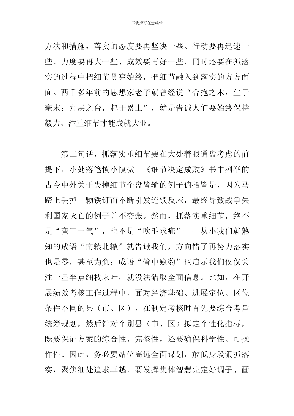 绩效考核办主任读书个人心得体会_第2页