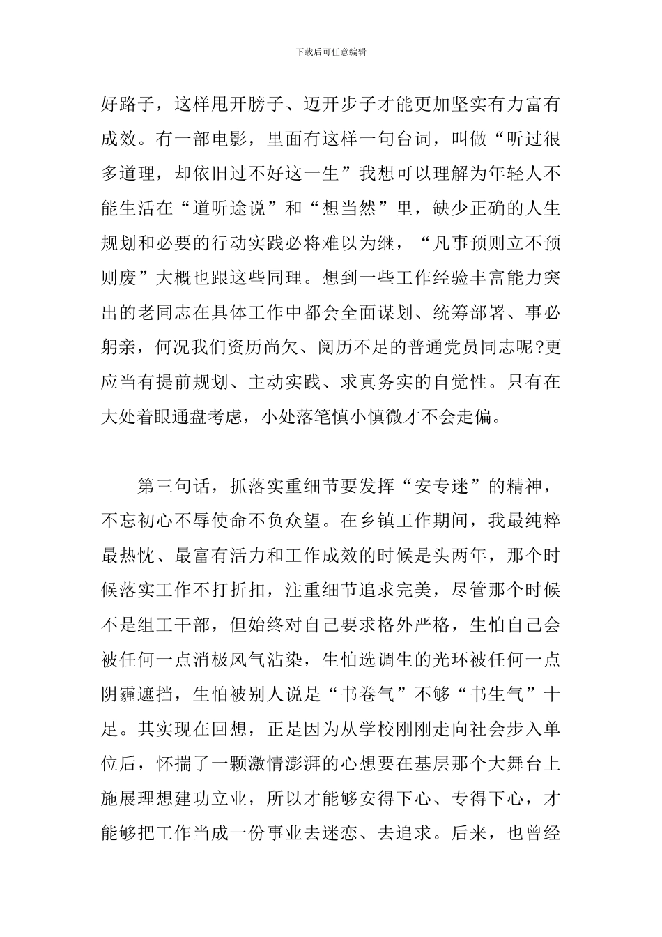 绩效考核办主任读书个人心得体会_第3页