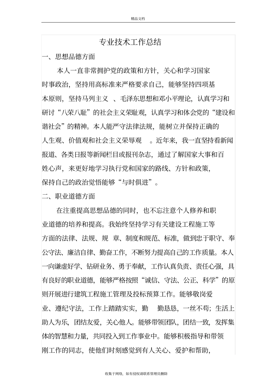 专业技术工作总结知识分享_第2页