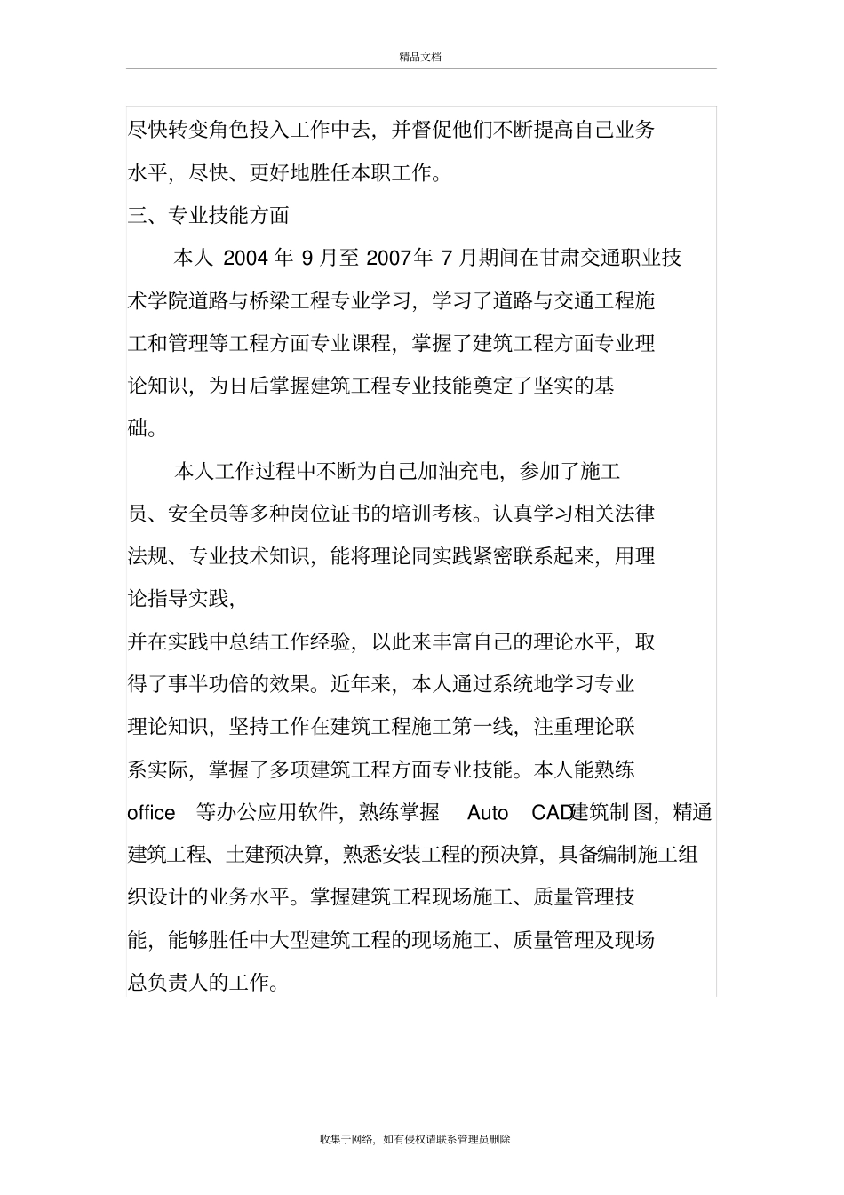 专业技术工作总结知识分享_第3页