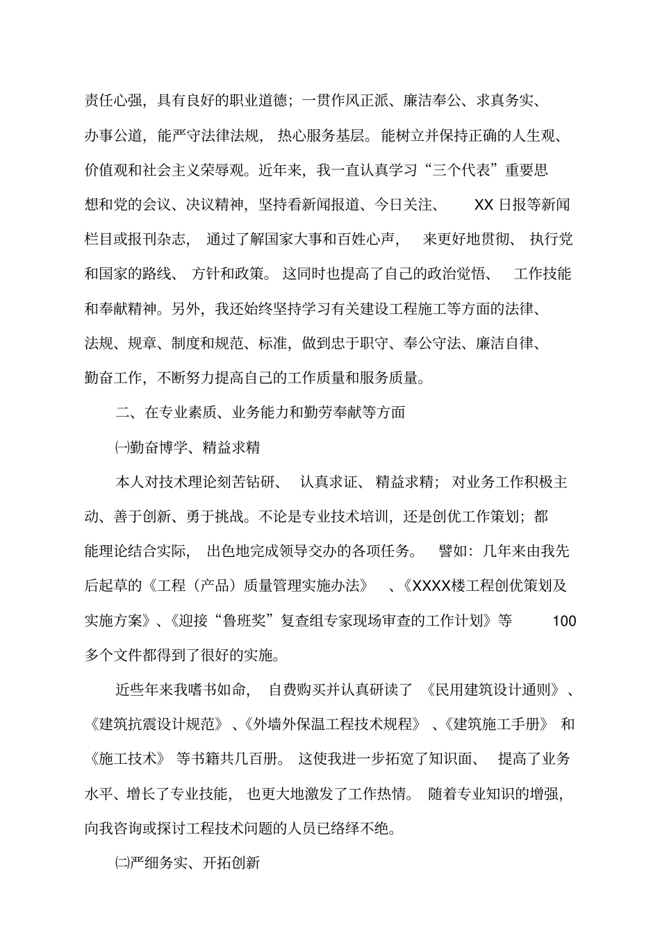 专业技术工作总结高级职称37680_第2页