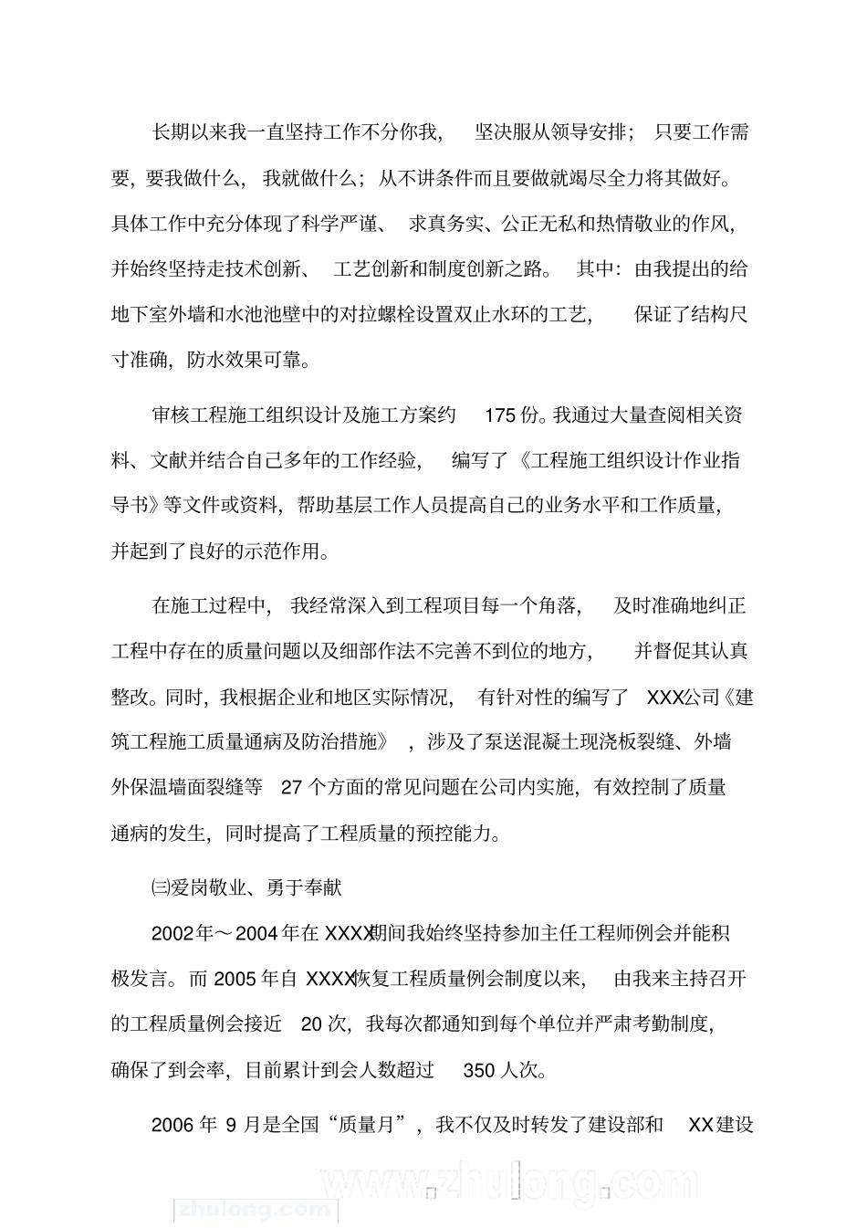 专业技术工作总结高级职称37680_第3页