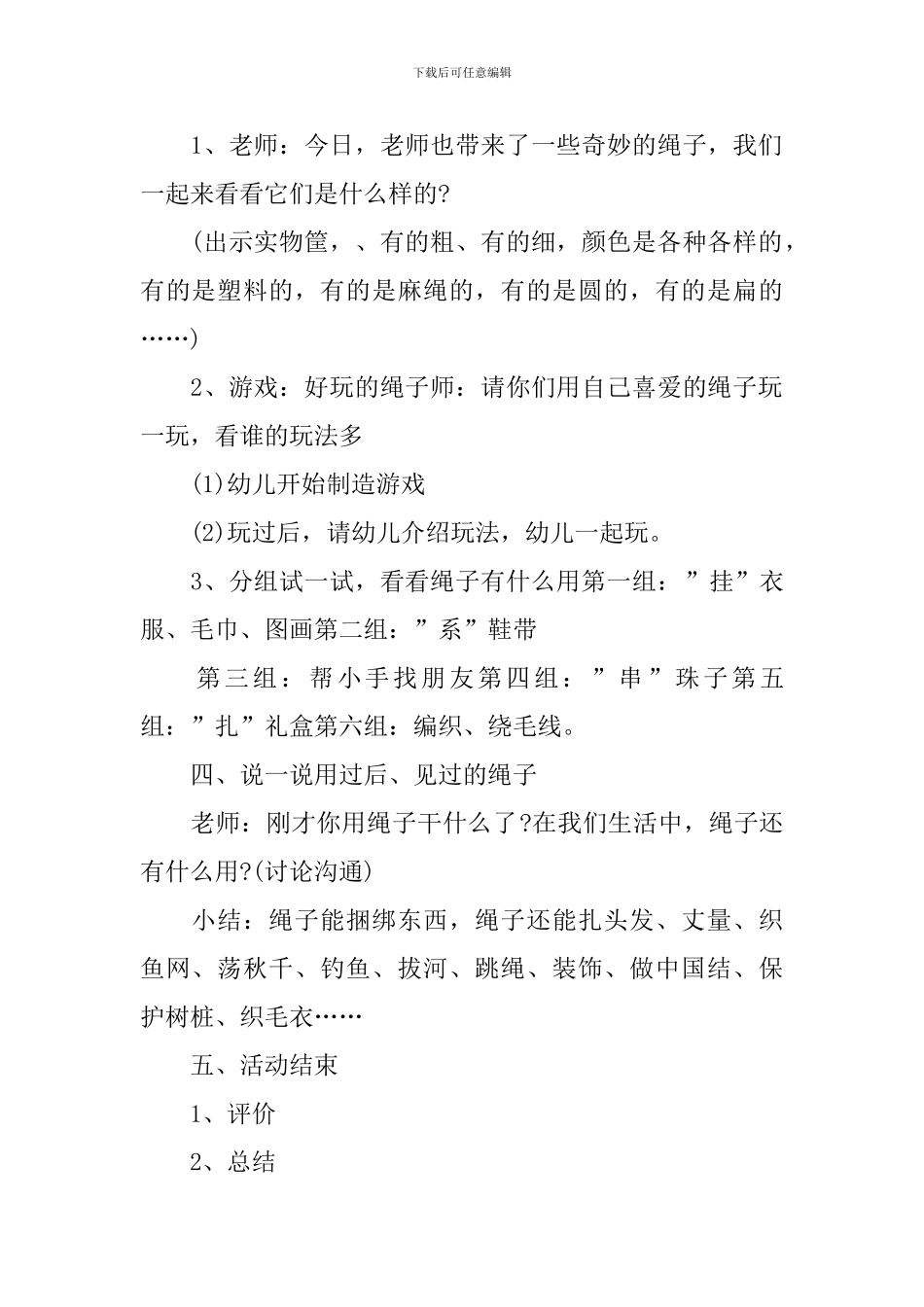 绳子的用途教案_第2页