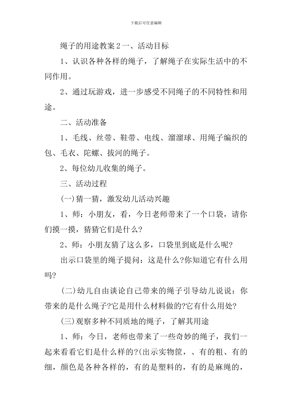 绳子的用途教案_第3页