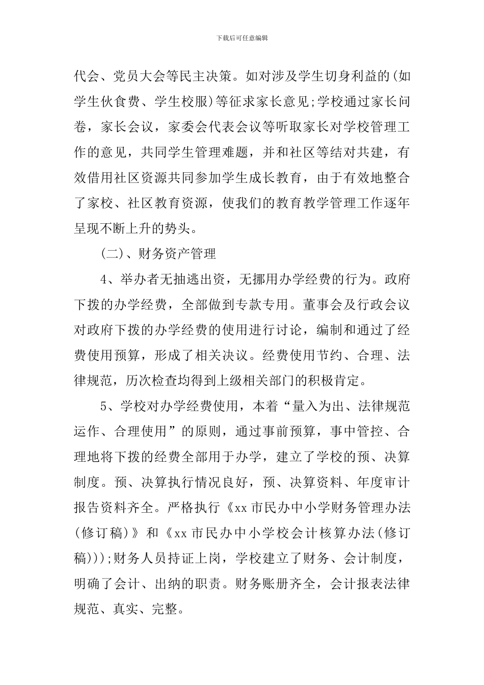 绩效评估自查报告范文_第3页