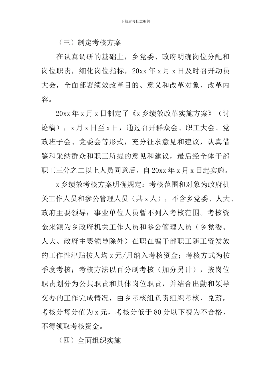 绩效考核员年终述职报告_第2页