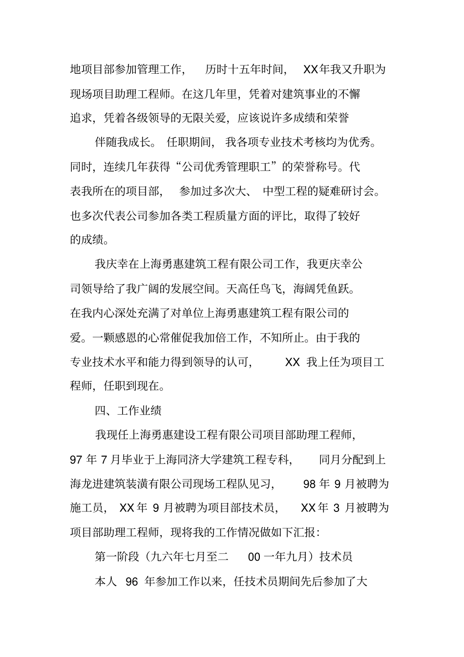 专业技术工作业绩总结_第3页