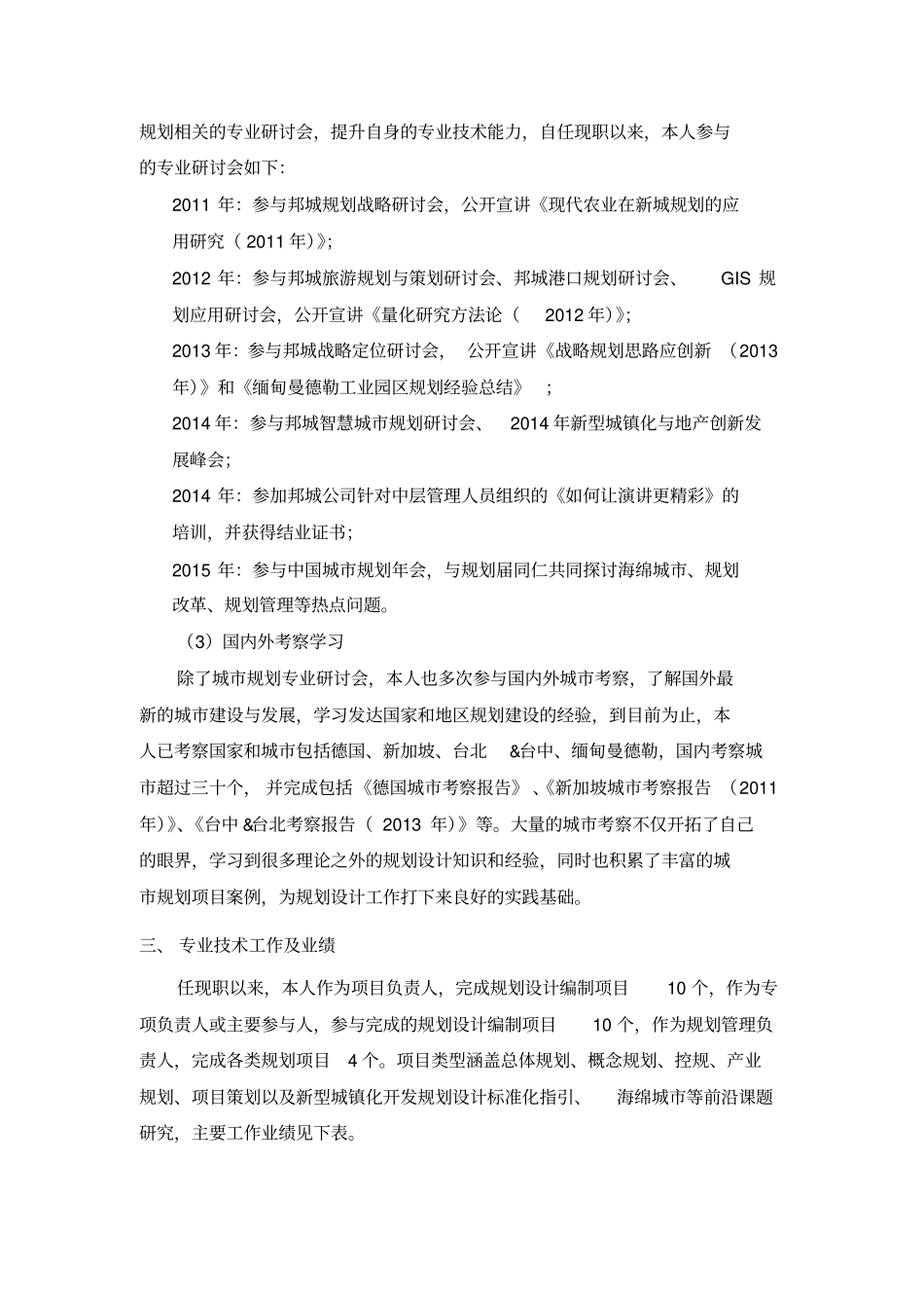 专业技术工作总结高级职称可打印_第2页