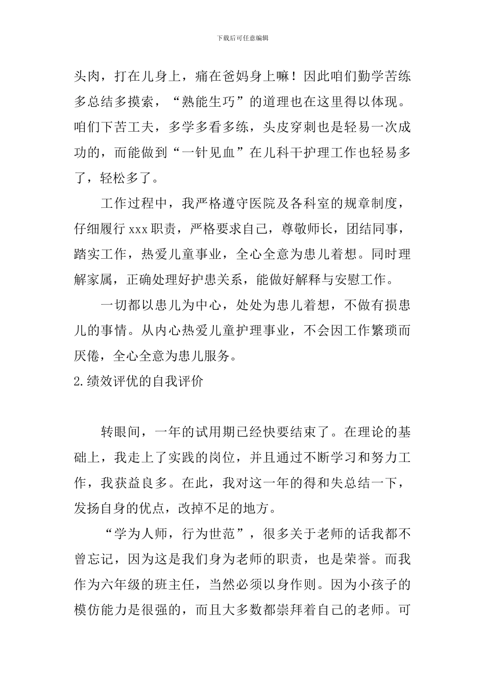 绩效评优的自我评价_第2页