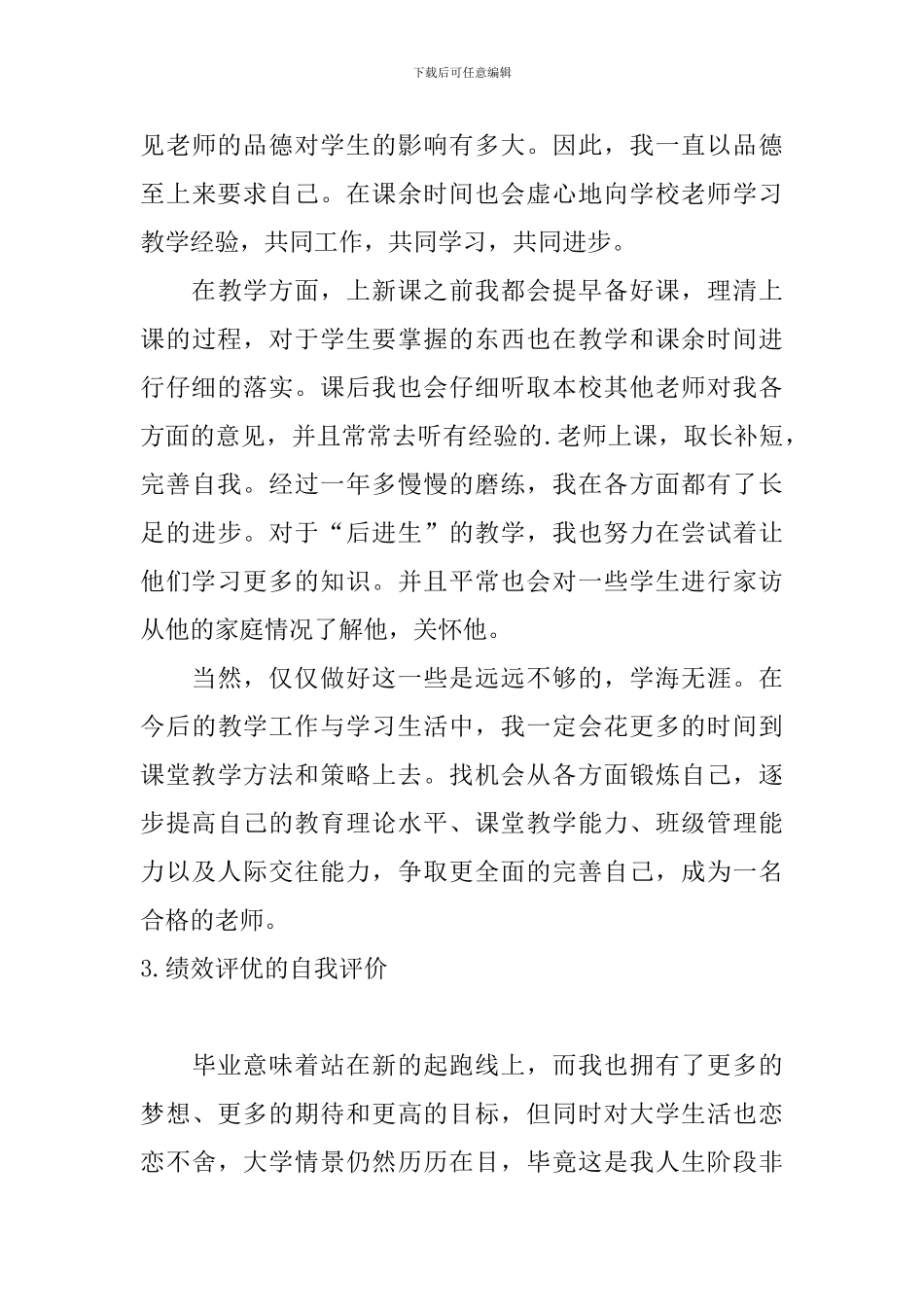 绩效评优的自我评价_第3页