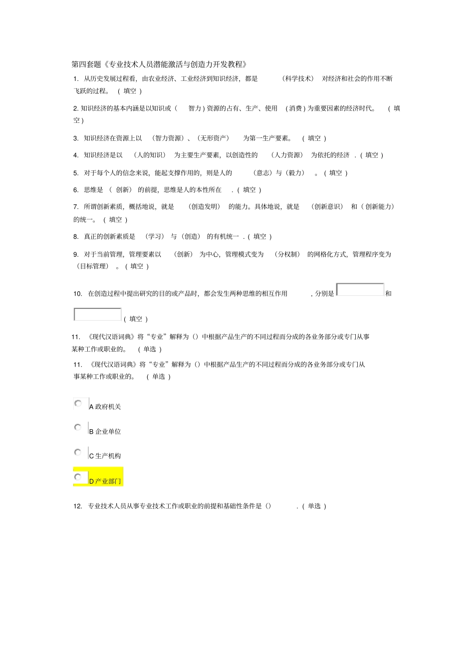 专业技术激活第4套题_第1页