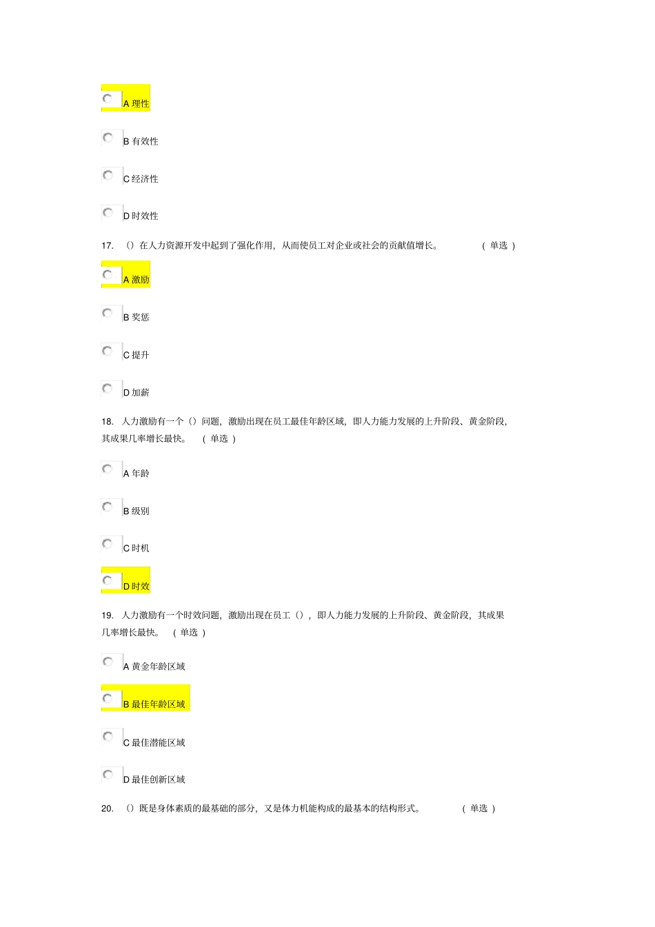 专业技术激活第4套题_第3页