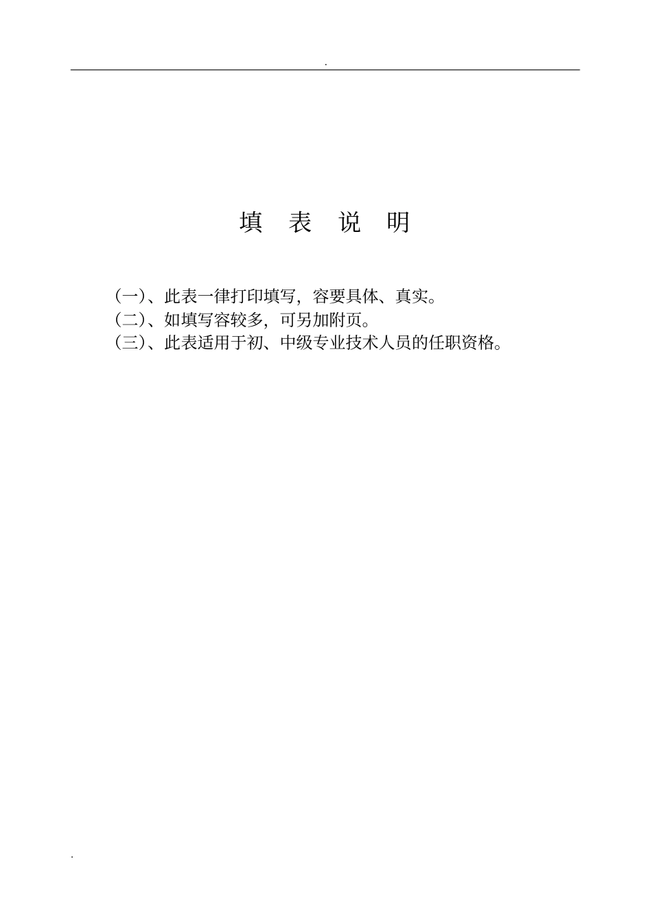 专业技术职务任职资格呈报表_第2页