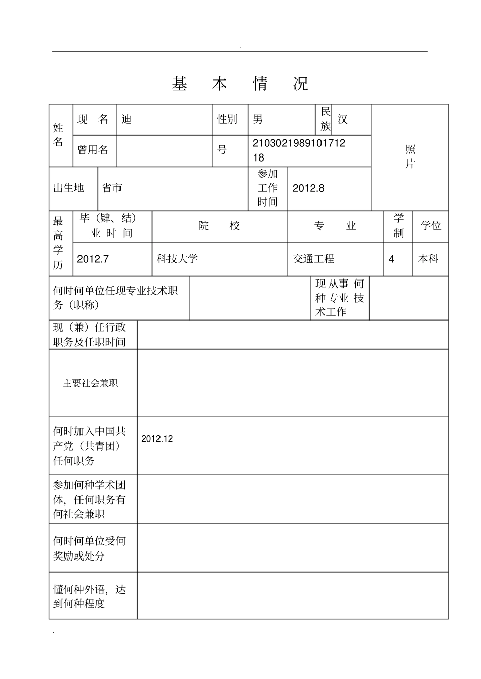 专业技术职务任职资格呈报表_第3页