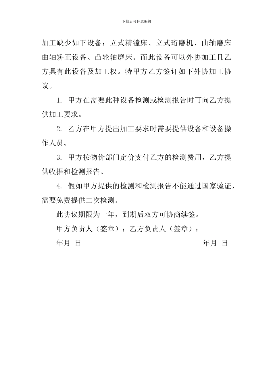 维修外加工协议模板_第2页