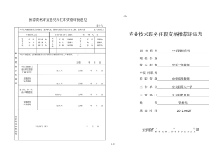 专业技术职务任职资格推荐表钱树光日