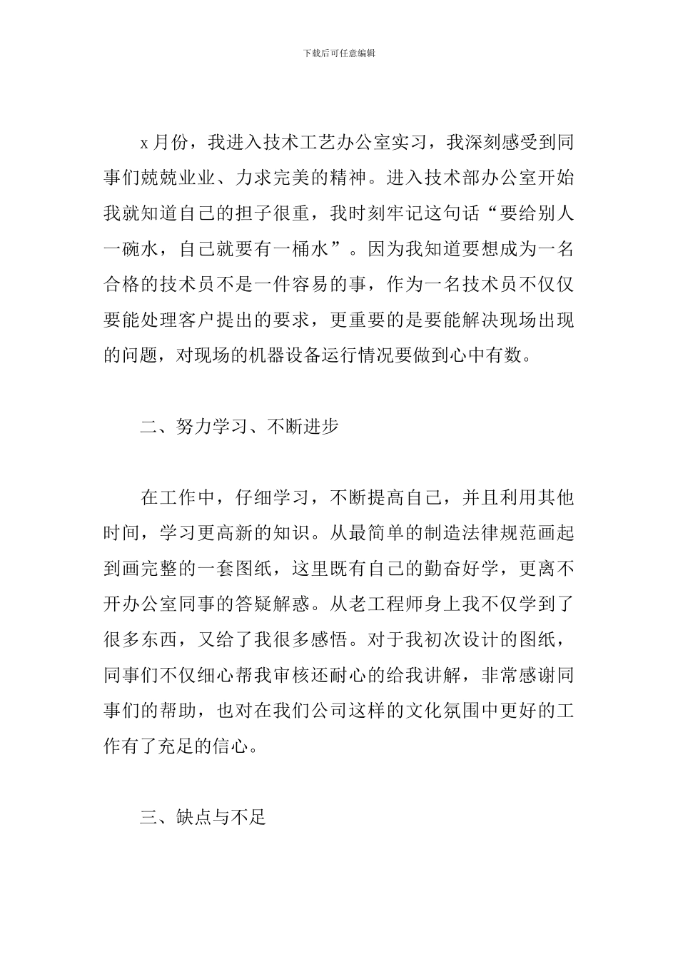 维修电工年度工作总结_第2页