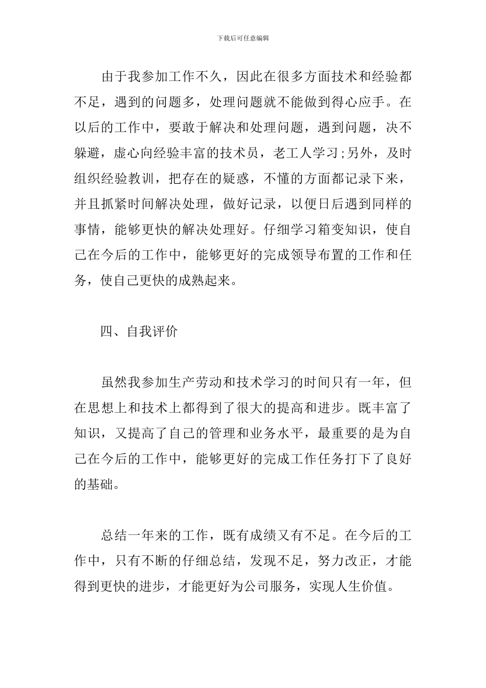 维修电工年度工作总结_第3页