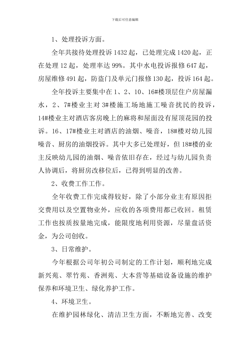 维修工个人年终工作总结范文_第2页