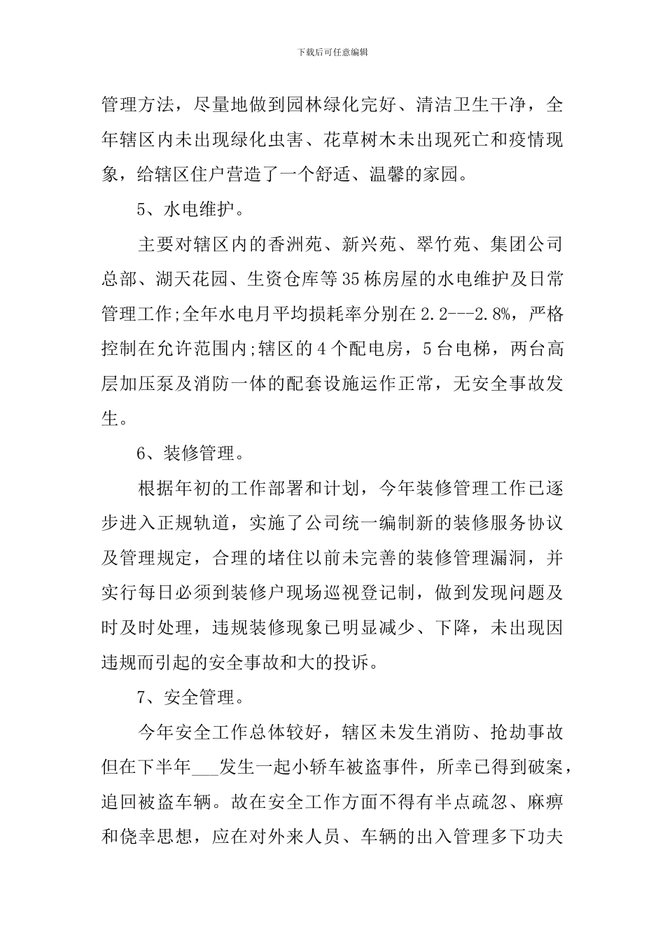 维修工个人年终工作总结范文_第3页