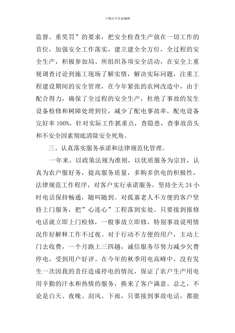 维修电工年终工作总结范文_第2页