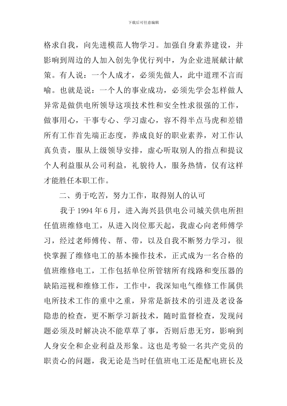 维修电工技师总结_第2页