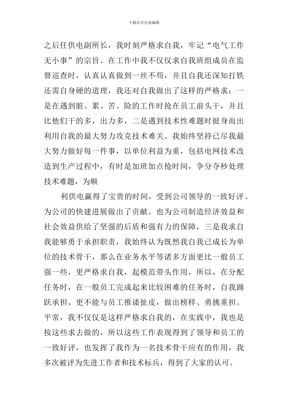 维修电工技师总结_第3页