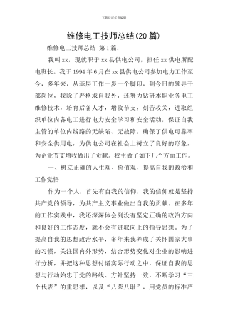 维修电工技师总结