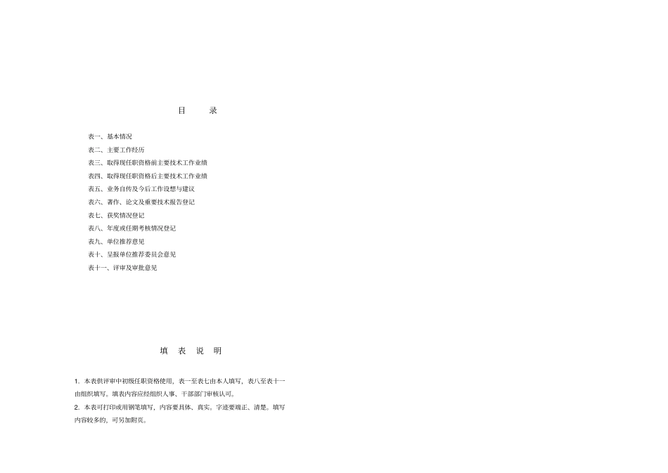 专业技术职务任职资格评审呈报表_第2页