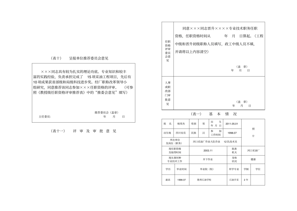 专业技术职务任职资格评审呈报表_第3页