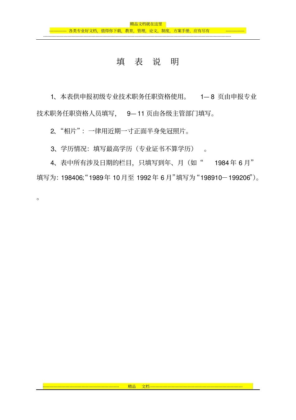 专业技术职务任职资格申报表申报初级职称模板-天津助理工程师副本_第2页