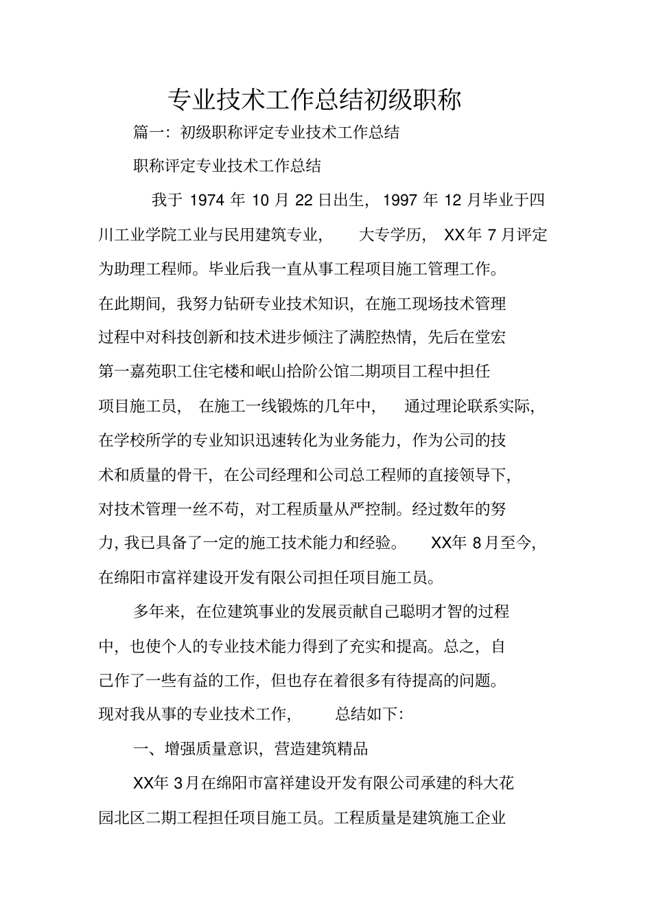 专业技术工作总结初级职称_第1页