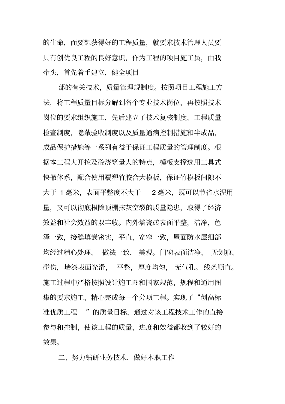 专业技术工作总结初级职称_第2页