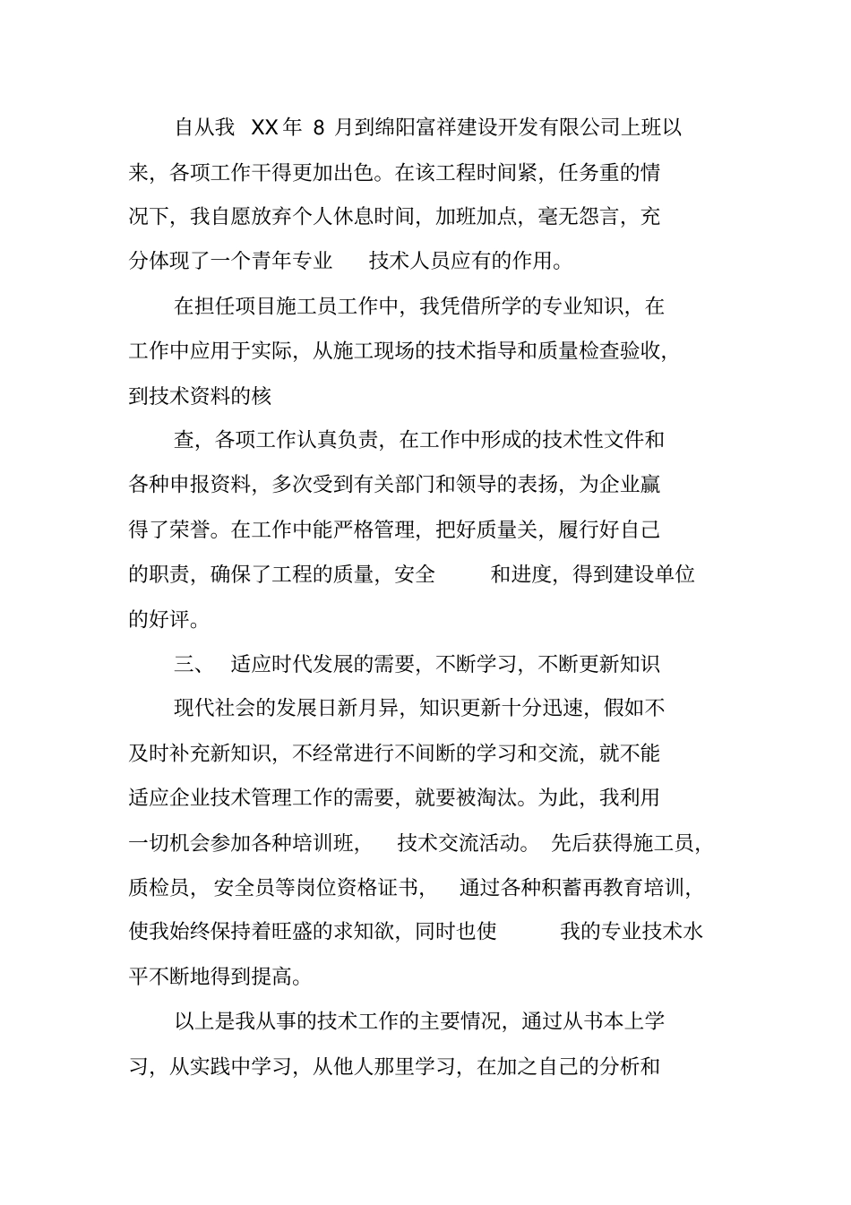 专业技术工作总结初级职称_第3页